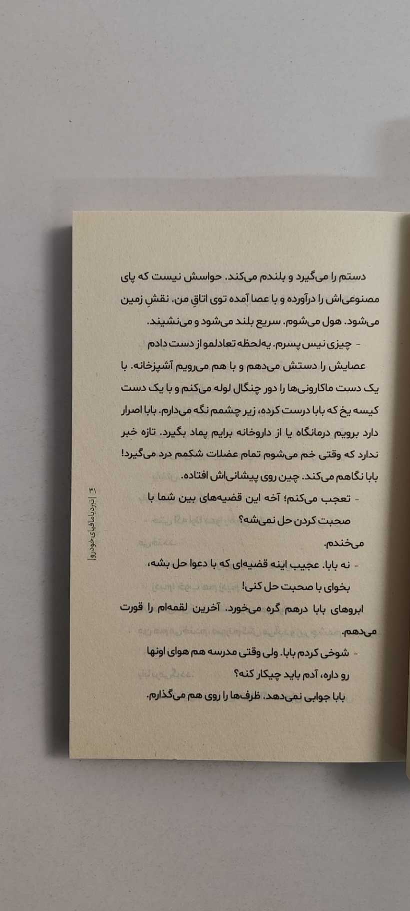 متن کتاب نبرد با مافیای خودرو